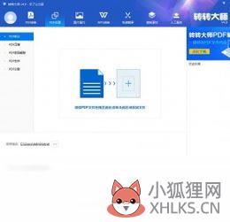 pdf转word免费网站？pdf怎么转换成word网页版
