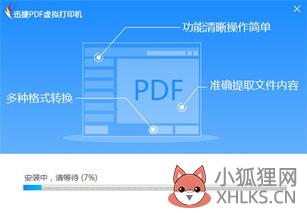 如何安装pdf虚拟打印机？在Win7系统中安装PDF虚拟打印机经验