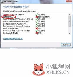 win7自带蓝牙驱动吗？win7蓝牙适配器驱动