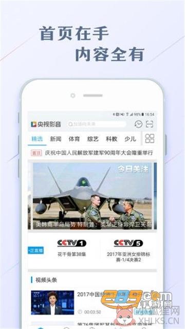 开学第一课2020年完整版