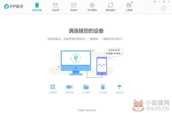 pp助手pc版