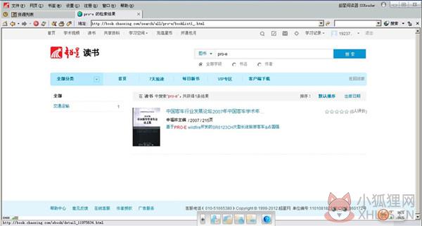 SSR超星浏览器截图