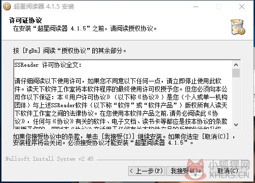 超星阅读器
