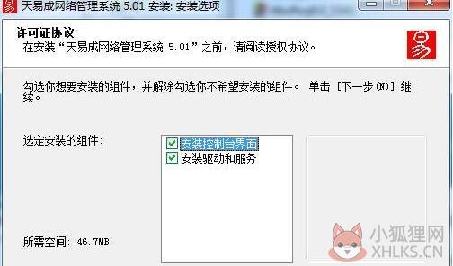 天易成网管软件