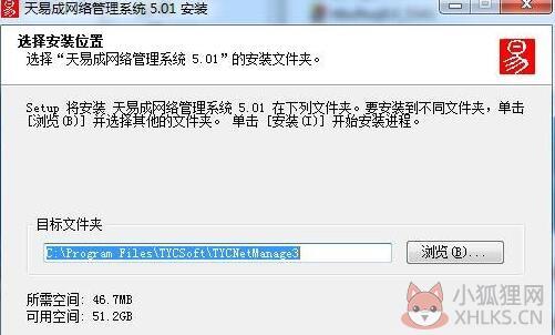 天易成网管软件