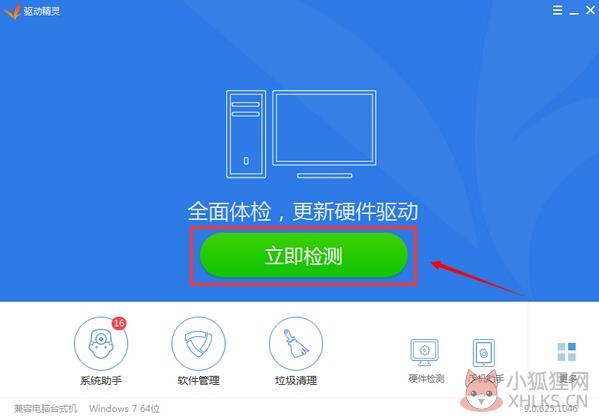 驱动精灵电脑版安装方法1