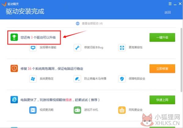 驱动精灵电脑版安装方法2