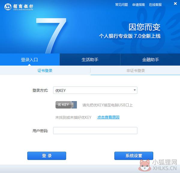 招商银行专业版