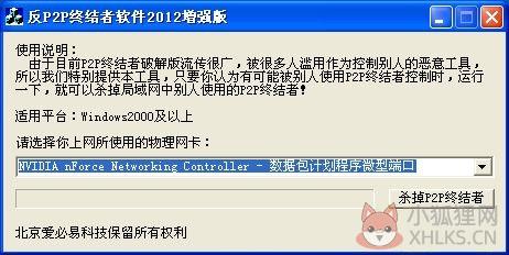 反p2p终结者