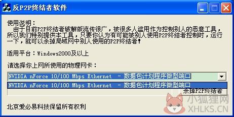 反p2p终结者下载