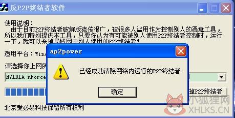 反p2p终结者下载
