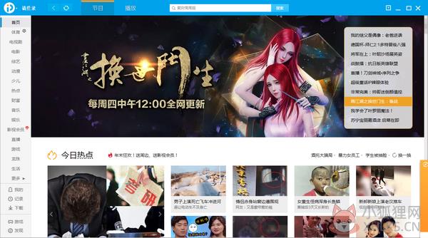 PPTV最新版