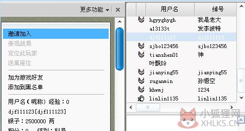 边锋游戏大厅电脑版使用说明6