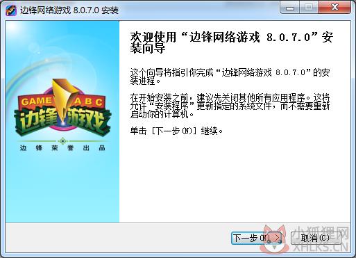 边锋游戏大厅官方版安装方法1