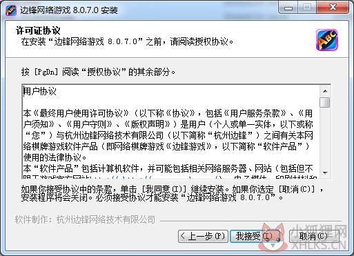 边锋游戏大厅官方版安装方法2