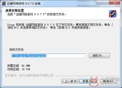 边锋游戏大厅官方版安装方法3