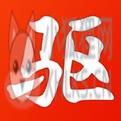 驱动精灵万能网卡版 官方绿色版