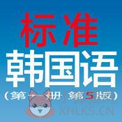 标准韩国语第一册 v3.69 官方绿色版