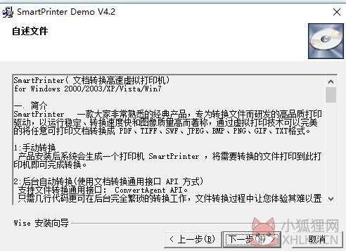 smartprinter（虚拟打印机）官方下载