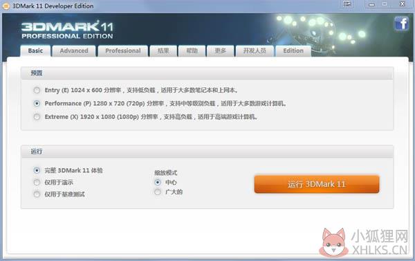 3DMark11中文最新版截图