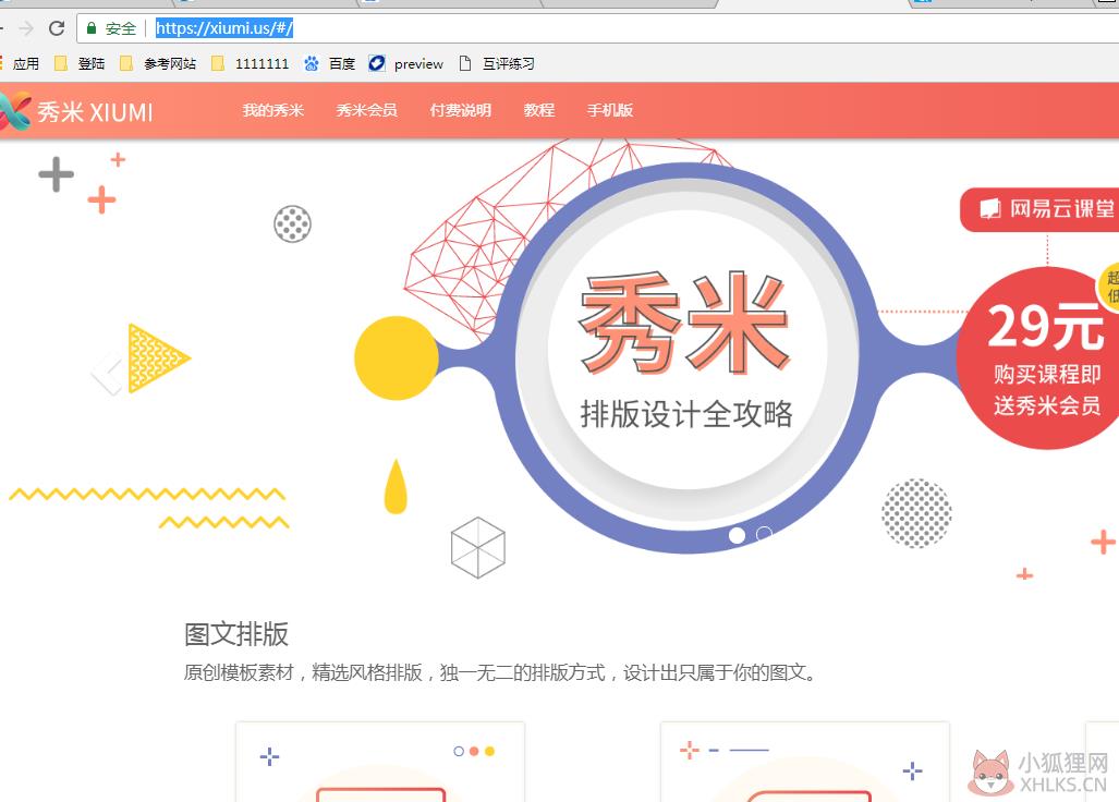 秀米微信图文编辑器电脑版使用说明14