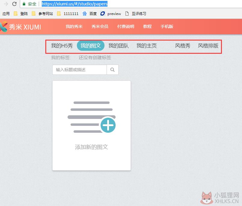 秀米微信图文编辑器电脑版使用说明15