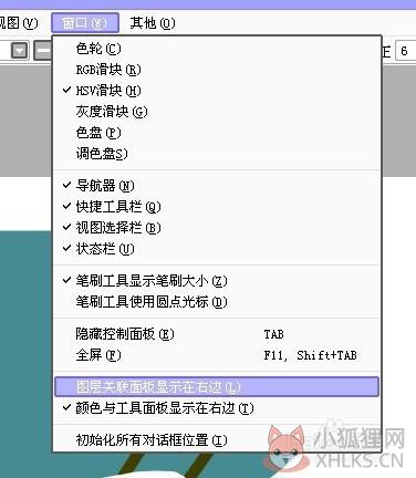 SAI绘画软件汉化最新版使用方法2