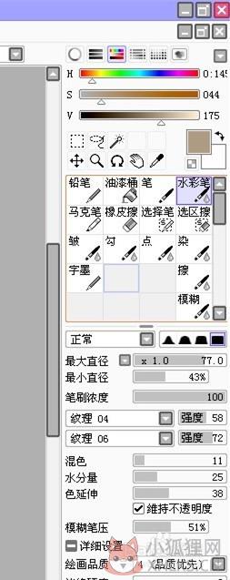SAI绘画软件汉化最新版使用方法7