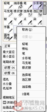 SAI绘画软件汉化最新版使用方法6