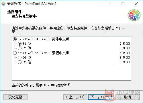 SAI中文版安装方法4