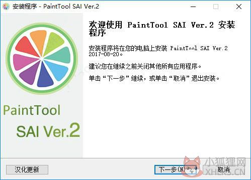 SAI中文版安装方法2