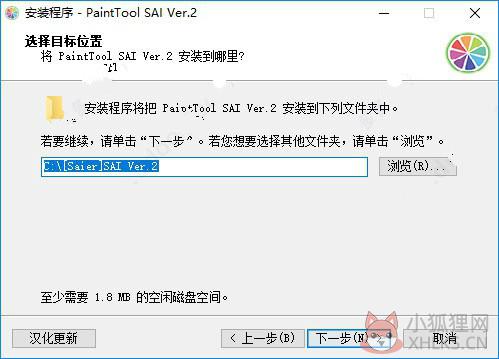 SAI中文版安装方法3