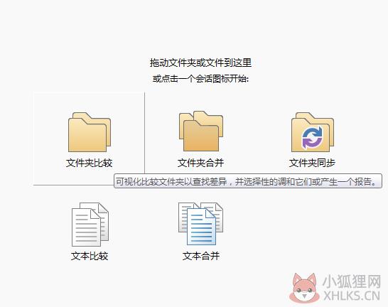 BeyondCompare最新版使用方法1