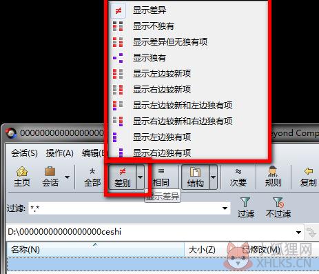 BeyondCompare最新版使用方法3