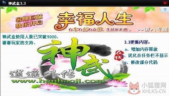 神武工具箱截图
