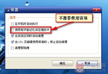 智能内存释放工具截图