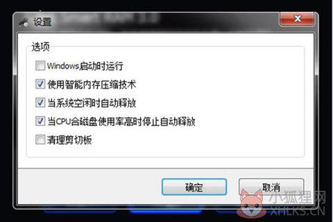 智能内存释放工具截图
