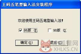 微软五笔输入法截图