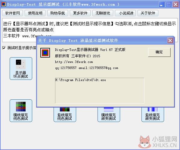 液晶显示器测试软件截图