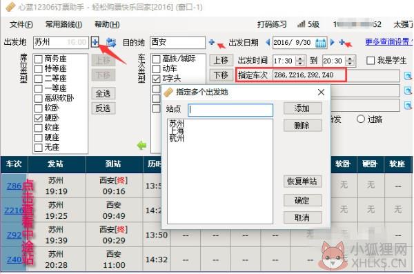 心蓝12306订票助手使用技巧