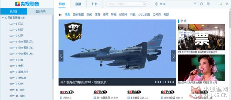 央视影音最新版使用教程