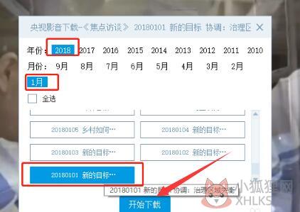 央视影音最新版使用教程6