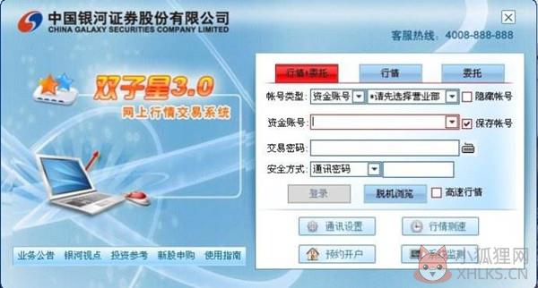 银河证券双子星软件截图