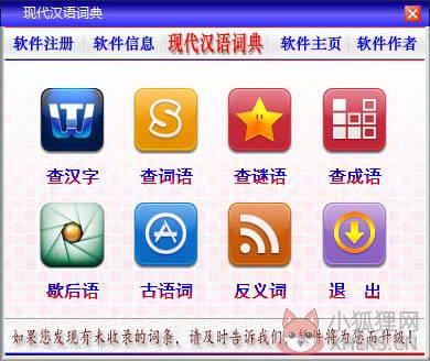 第七版现代汉语词典电子版截图