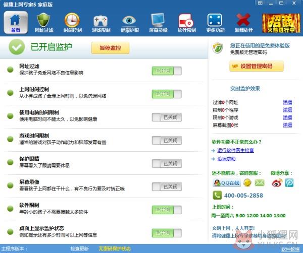健康上网专家最新版截图