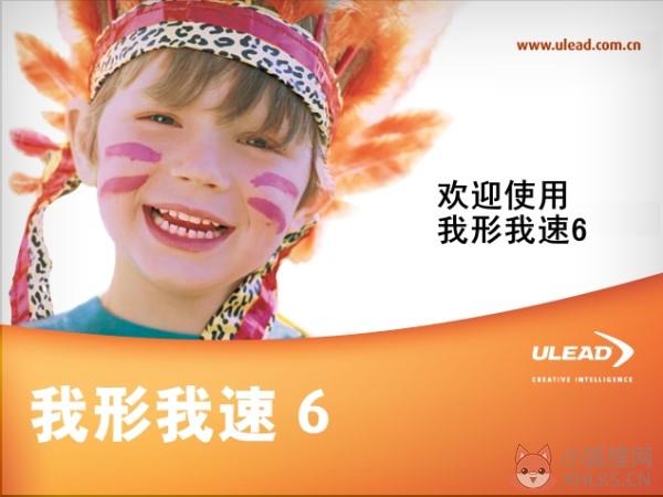 我形我速6最新版截图