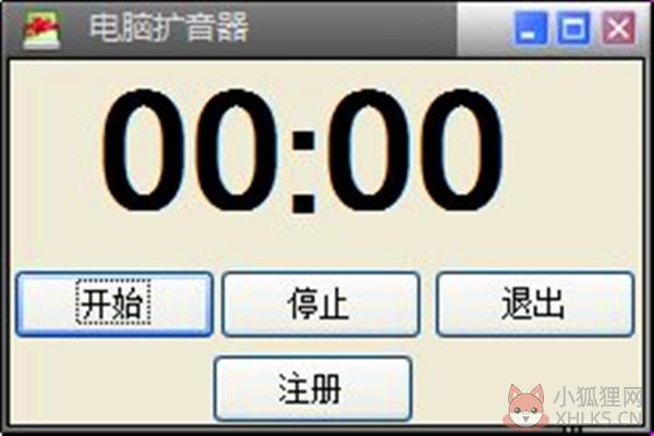 电脑扩音器截图