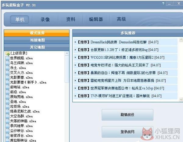星际盒子截图