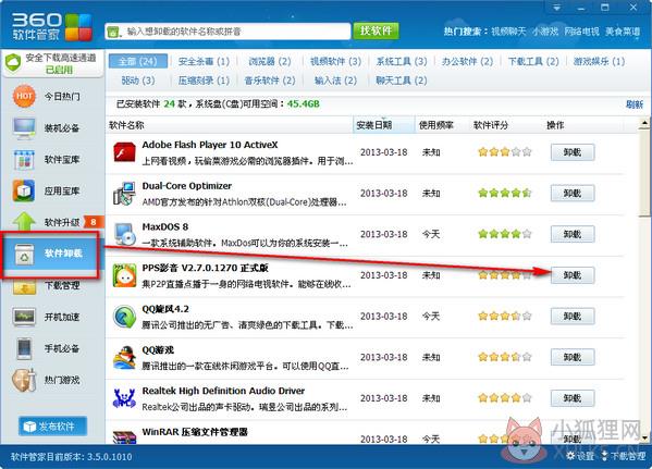 360强力卸载软件截图