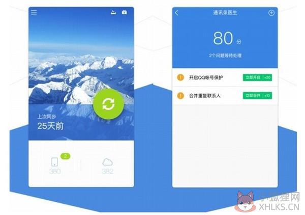 qq同步助手电脑版截图